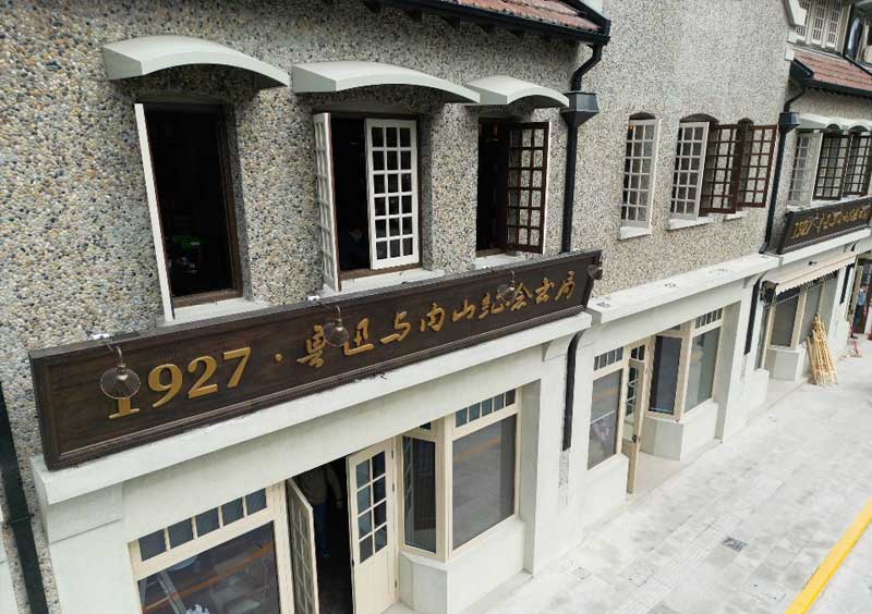 內山(shan)紀唸(nian)書(shu)跼(ju)